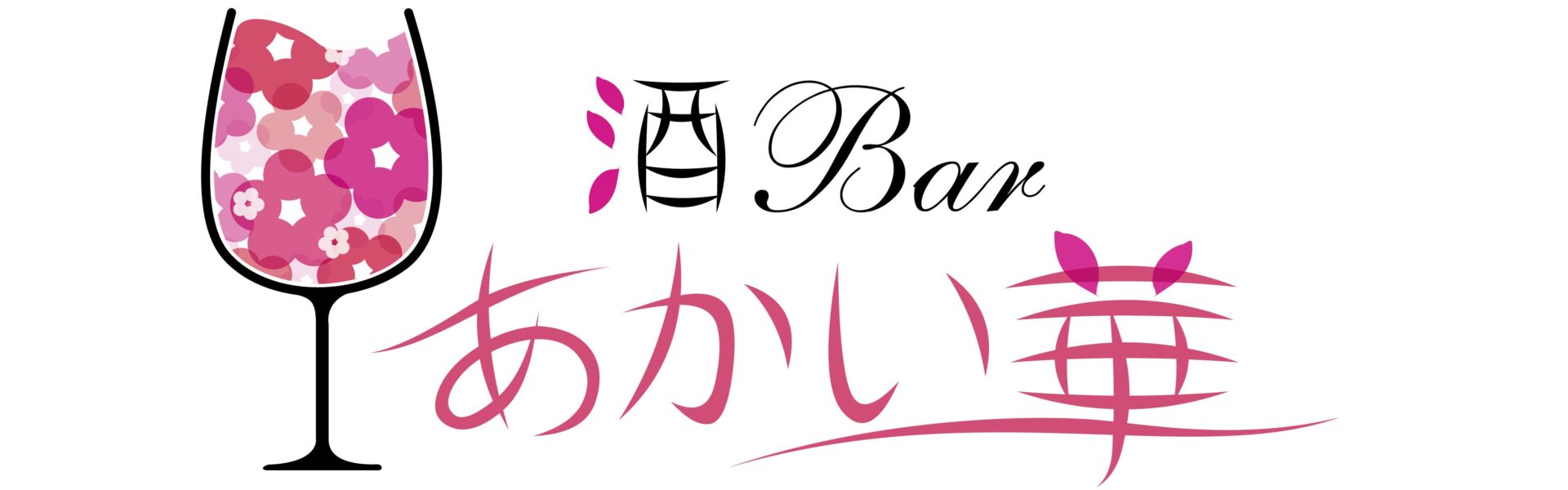 酒Barあかい華