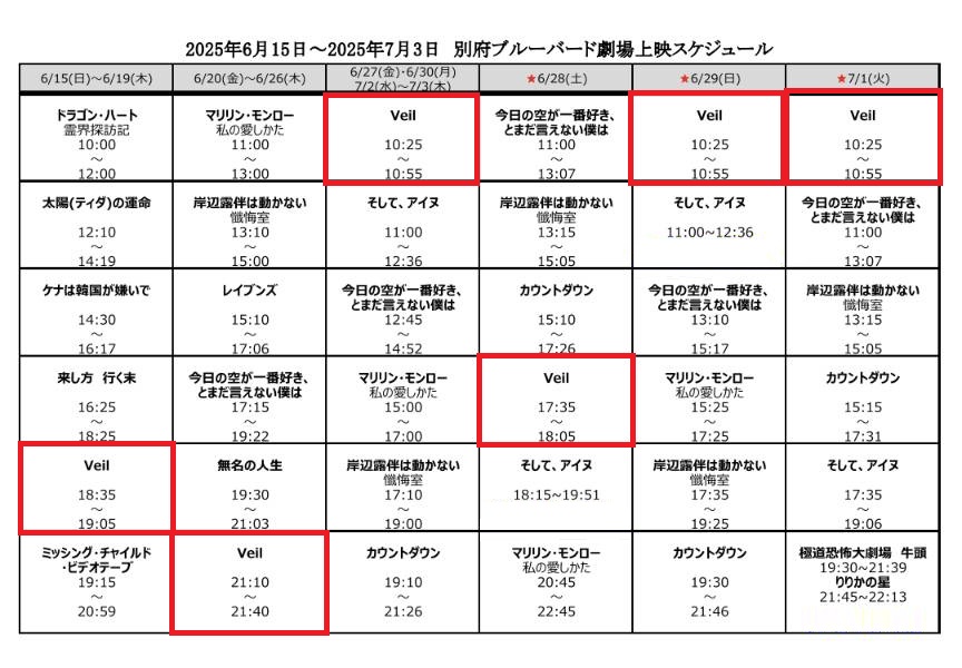 上映スケジュール