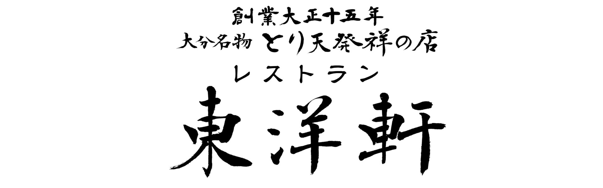 東洋軒
