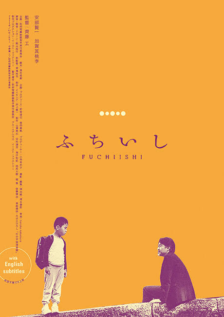 3湯目「ふちいし」ポスター